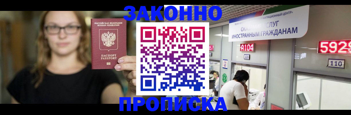временная регистрация надежно в Кызыле