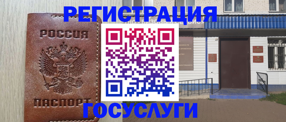 купить прописку в Кызыле